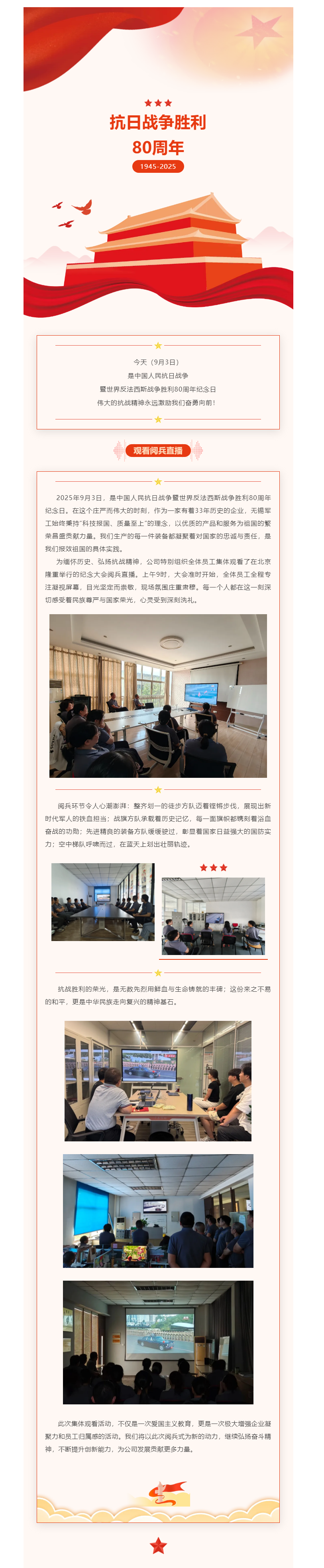 无锡军工集体观看阅兵：致敬抗战胜利，共筑强国梦想.png