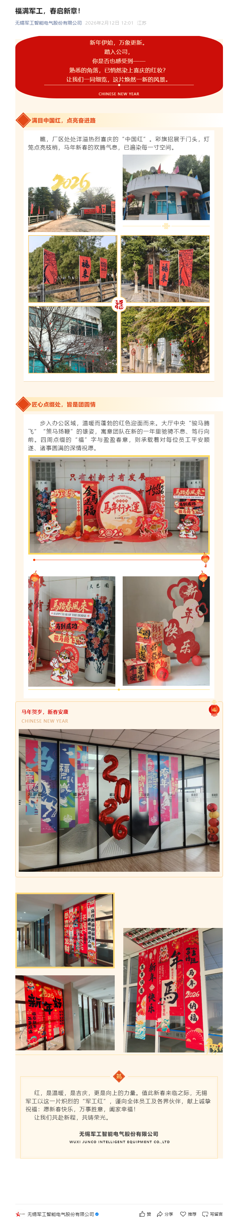 福满军工，春启新章！.png
